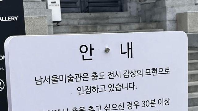 한 미술관에서 허용되는 전시 감상법