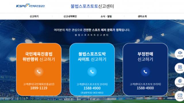 불법스포츠도박 운영자 신고하면, ‘불법스포츠토토 신고센터’에서 최대 2억 원 포상금 지급