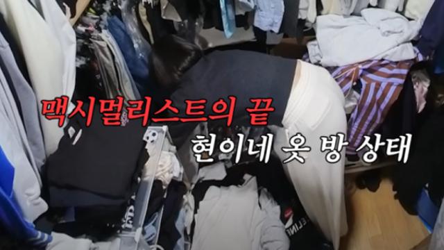 나와 크게 다르지 않은 것 같은 이현이 옷방 상태