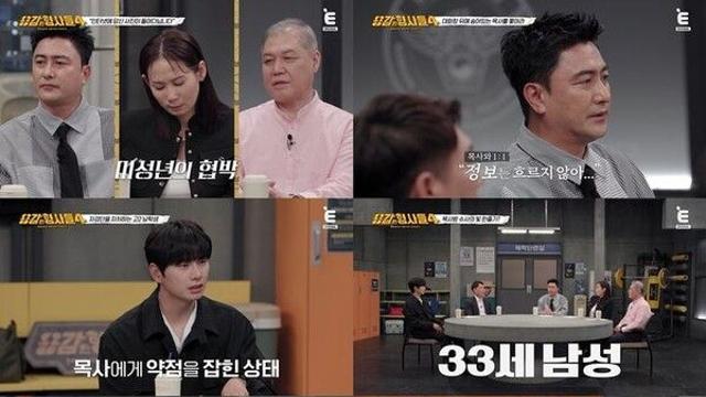 미성년자 수백명 성착취…목사 정체 충격