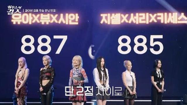 ‘급성 후두염’ 서리, 자책의 눈물…유아-뷰-시안 최종 우승 (하우스 오브 걸스)