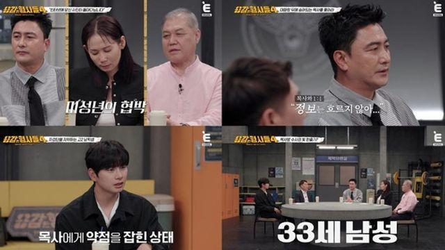 미성년자 수백명 성착취한 자칭 ‘목사’의 정체…평범한 직장인이었다 ‘충격’ (‘용형4’)