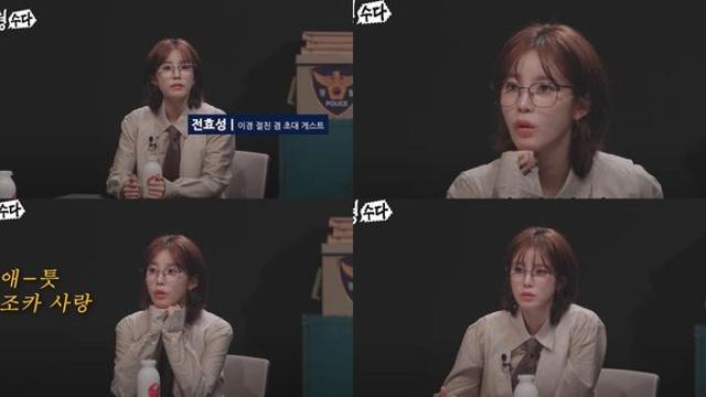 전효성, '형수다'서 연쇄살인범 이야기 듣다 '찐 리액션' 터졌다!