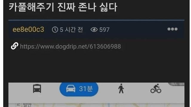 45만 원 받고도 카풀을 해주기 싫은 남자