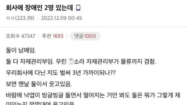 회사에 장애인 2명 있는데