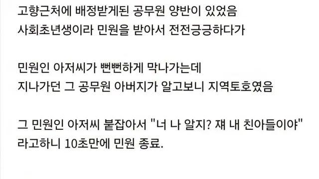 신입 공무원이 악성민원인 상대로 아무해없이 끝난 이유,,