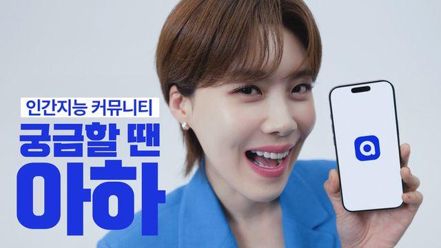 AI 시대에 ‘인간지능’ 강조한 아하앤컴퍼니, MTN 방송광고페스티벌 최우수상 수상