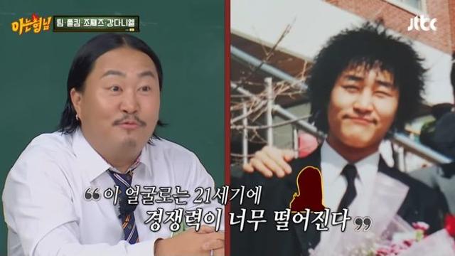 “경쟁력 떨어져서” 조째즈, 눈→입 성형 1세대 고백 (아는 형님)