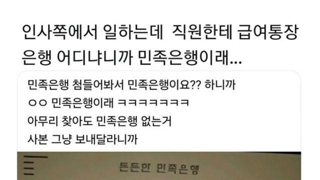 “네? 민족은행이요?” 이상한데.. 통장사본 보내봐요