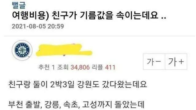 같이여행간친구가 기름값속여요,,