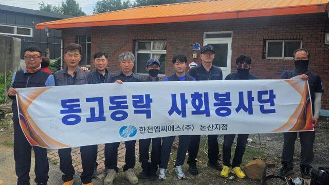 논산시사람꽃복지관, 한전MSC와 함께 사회공헌 활동