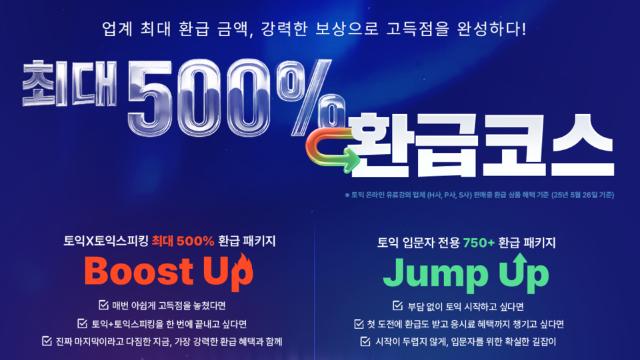 YBM넷, ‘환급형 프로그램’으로 하반기 학습 동기 강화