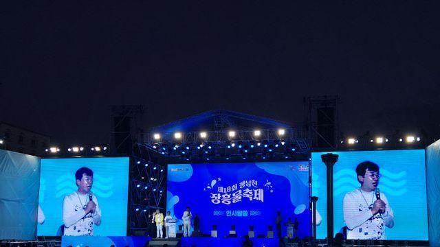 글로벌 도약 장흥 물축제 개막···'즐거움이 콸콸콸'