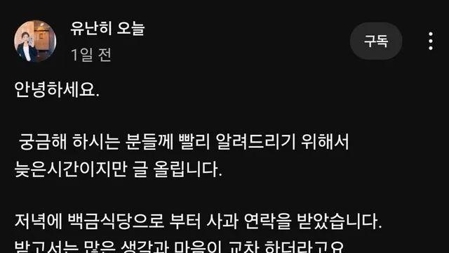 여수 식당한테 사과받았다는 유튜버