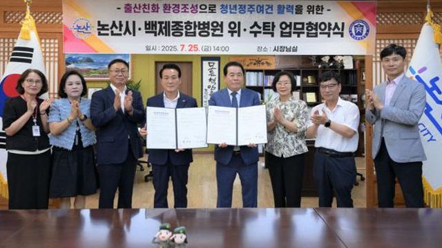 논산시, 백제병원과 공공산후조리원 운영 위·수탁 협약