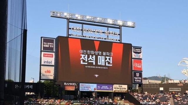 류현진-김광현 맞대결에 대전에 몰린 구름관중…한화, 41번째 홈 매진