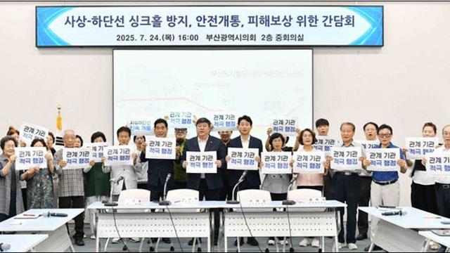 전원석 시의원, 사상~하단선 공사 지연·지반침하 문제 강력 질타