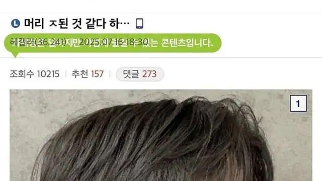 모델 사진 보여줬다가 머리 무슨일,,