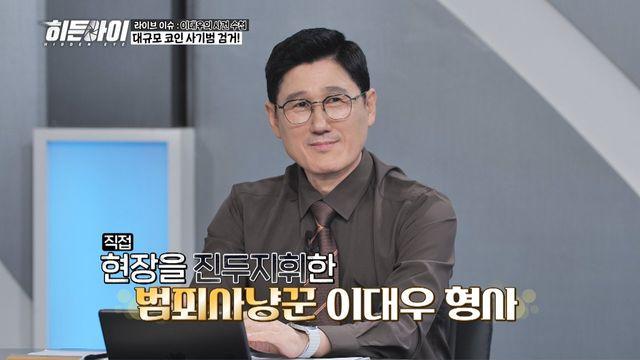 48억 코인 사기, 그 끝은 납치·감금? 히든아이, 충격 실태 고발