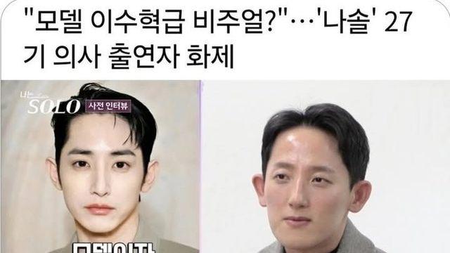 배우 이수혁 닮았다는 나는솔로 27기 의사