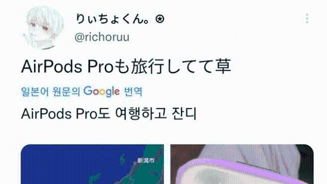 일본인의 잃어버린 에어팟이 발견된 곳