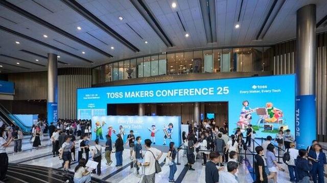 토스, ‘메이커스 컨퍼런스 25’ 성공적 마무리