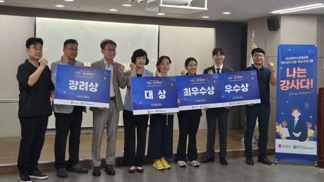 부산시, 경제교육 대표 강사 선발 대회 '나는 강사다' 성료