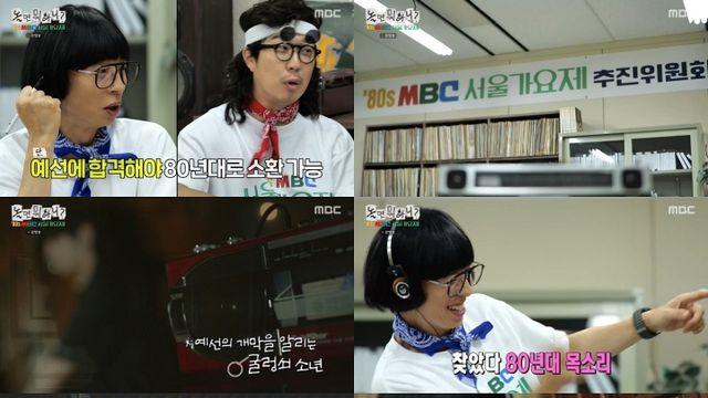 2049 시청률 土 예능 1위 '놀면 뭐하니?' 유재석, '공작상가' 첫 소절에 