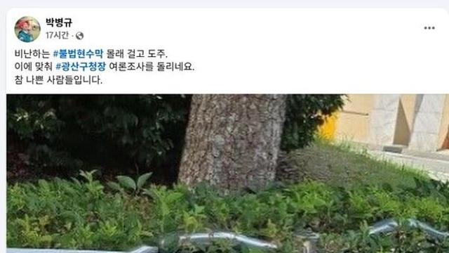 구청장 비판 불법 현수막 나붙자 여론조사?…광산구 정치권 '시끌'