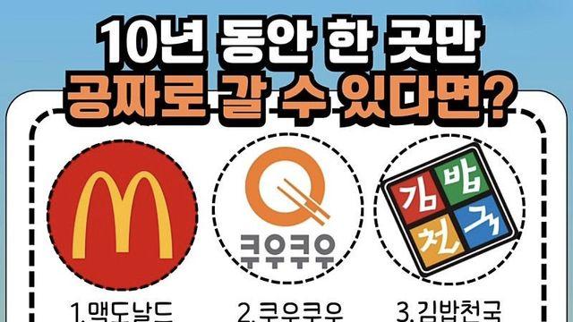10년 동안 한 곳만 공짜로 갈 수 있다면?.jpg