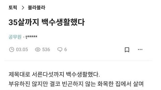 35살까지 백수 생활 했었다는 공무원