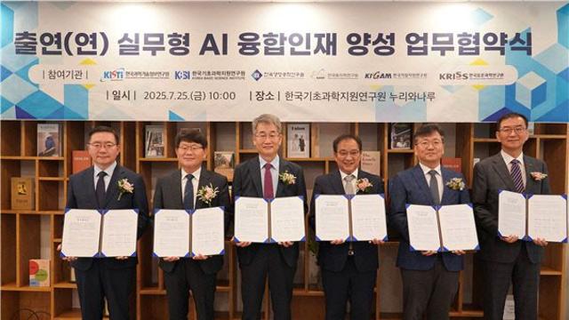 KISTI·KBSI 등 6개 출연연 실무형 AI 융합인재 양성 협력체계 구축