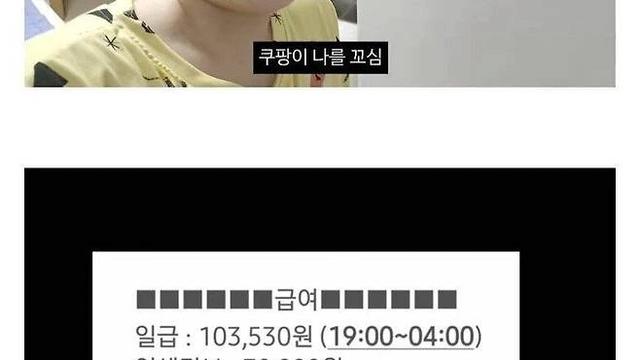 최근 쿠팡 야간 알바 인센티브 수준