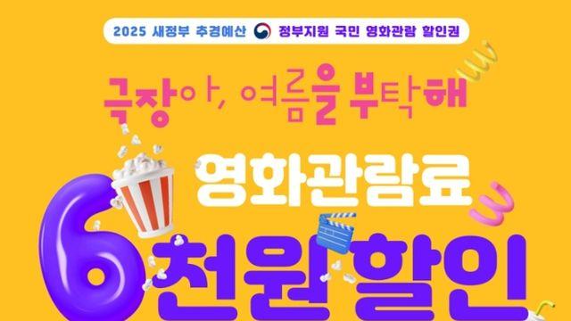 뜨거운 여름, 영동레인보우영화관에서 힐링하세요!