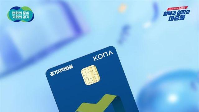 경기도, 민생회복 소비쿠폰 접수 첫 주 77.2% 지급