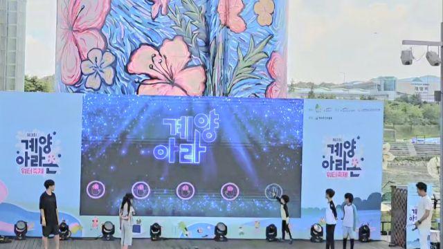 K-water, '제3회 계양아라온 워터축제' 성황리에 마쳐