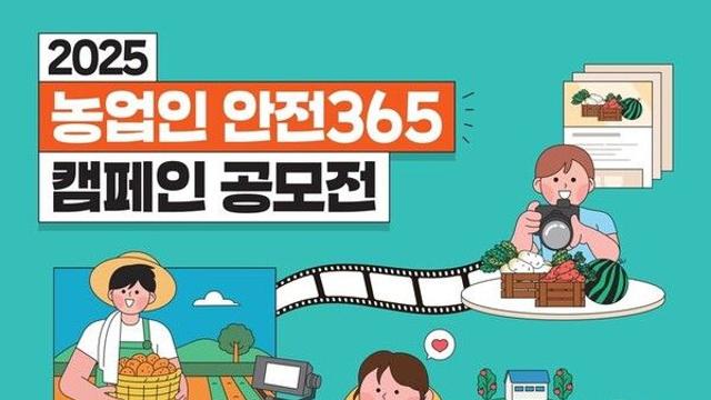 농작업 안전재해 예방 기술·환경개선 우수사례 공모…대상 100만원