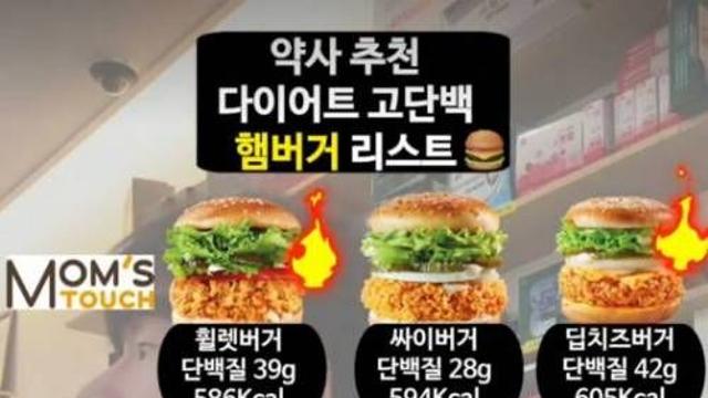약사 추천 고단백 햄버거 리스트,,