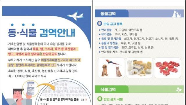 농림축산식품부, 즐거운 해외여행, 휴대 농축산물은 두고 오세요!