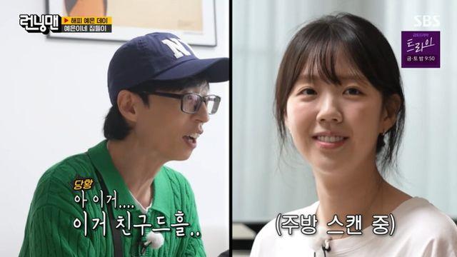 유재석, 지예은에 고가 집들이 선물…