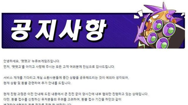 '펫펫고' 먹튀 논란에 
