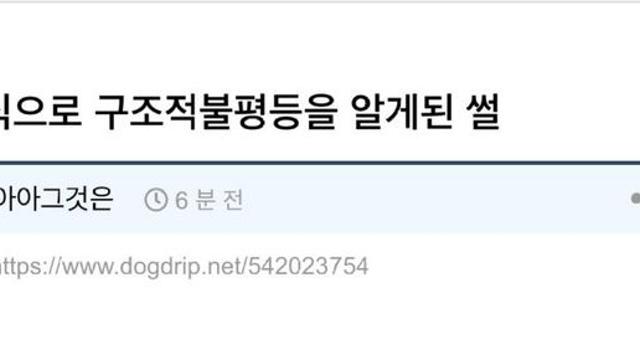급식으로 구조적불평등을 알게된 썰