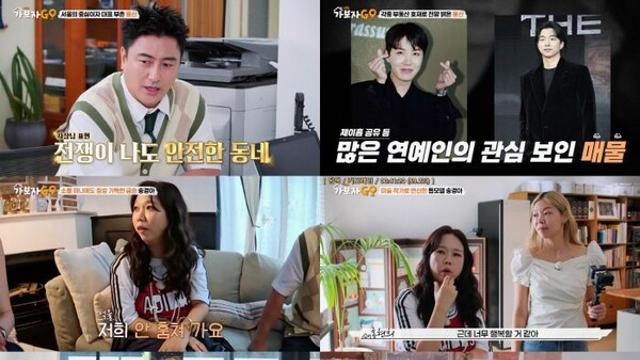 송경아, '유럽풍 집'부터 '강남 자가' 재테크 비법까지…'가보자GO'서 재력 공개