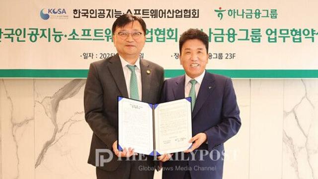 하나금융그룹, AI 소트트웨어 기업과 AI-소프트웨어 산업 성장 주도