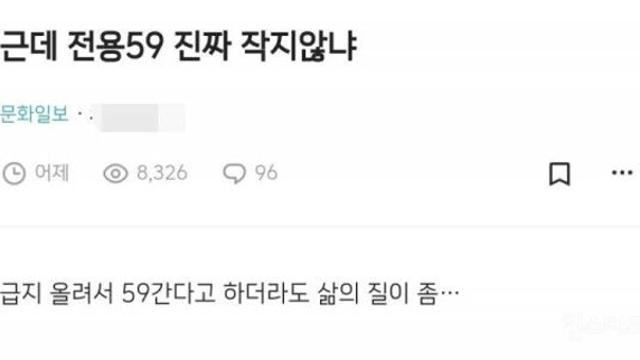 59m² (25평형) 집 세식구가 살기에 좁다 vs 괜찮다