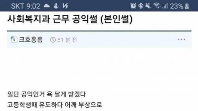 사회복지과 근무 공익 썰