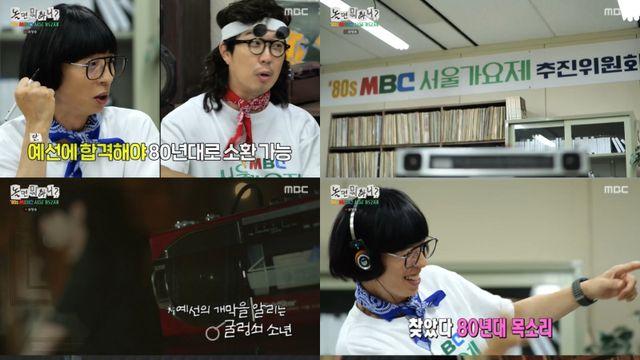 유재석 “이래서 가요제 한다”…‘80s 서울가요제’ 예선 시작 (놀뭐)