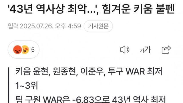 KBO 43년 역사상 역대 최악의 불펜 키움.gisa