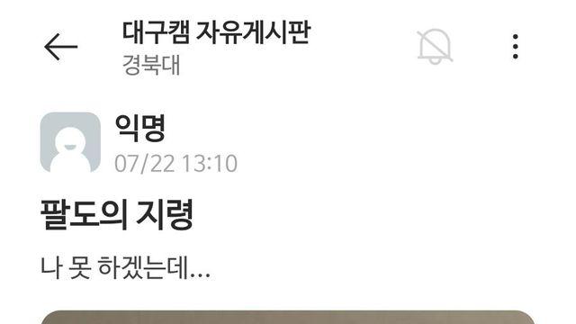 팔도한테 지령 받은 경북대학생.jpg
