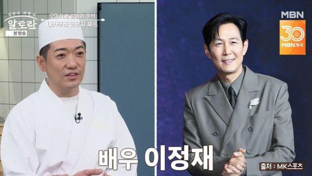“BTS→이정재 단골” 코우지 셰프, 이연복 보양식 과정+맛에 ‘극찬’ (‘알토란’) [종합]